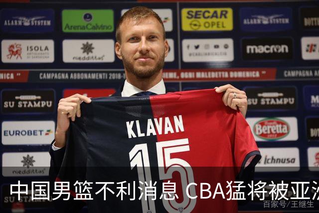 中国男篮不利消息 CBA猛将被亚洲劲敌抢先归化 亚运会难度升级