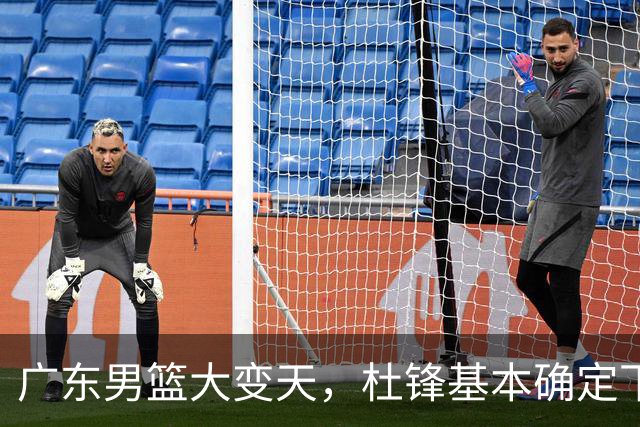 广东男篮大变天，杜锋基本确定下课，六大问题明显，球迷直呼“天亮了”！