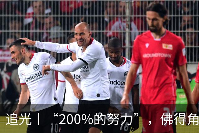 追光丨“200%的努力”，佛得角昂首离开